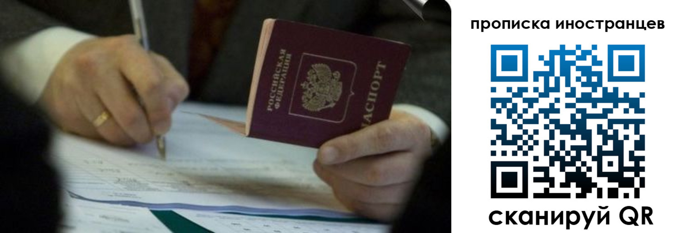 временная регистрация в Новосибирской области